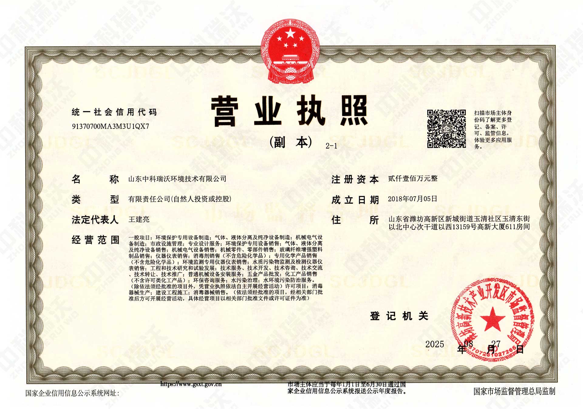 麻豆乱码国产一区二区三区瑞沃~營業執照
